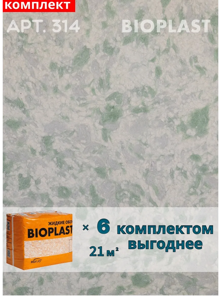 Изображение товара Жидкие обои BIOPLAST 314 Серые 2.55 кг для внутренних работ Изображение товара Жидкие обои BIOPLAST 314 Серые 2.55 кг для внутренних работ