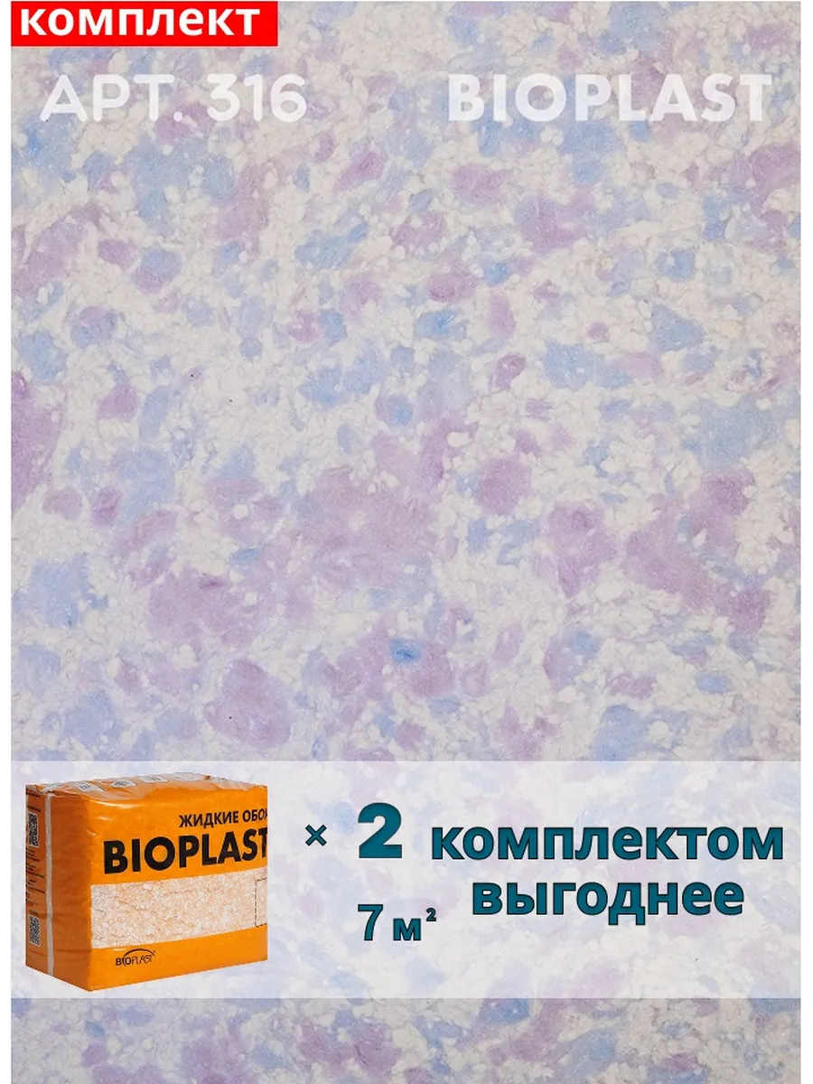 Изображение товара Жидкие обои Bioplast 316 1.7 кг 2 шт Изображение товара Жидкие обои Bioplast 316 1.7 кг 2 шт