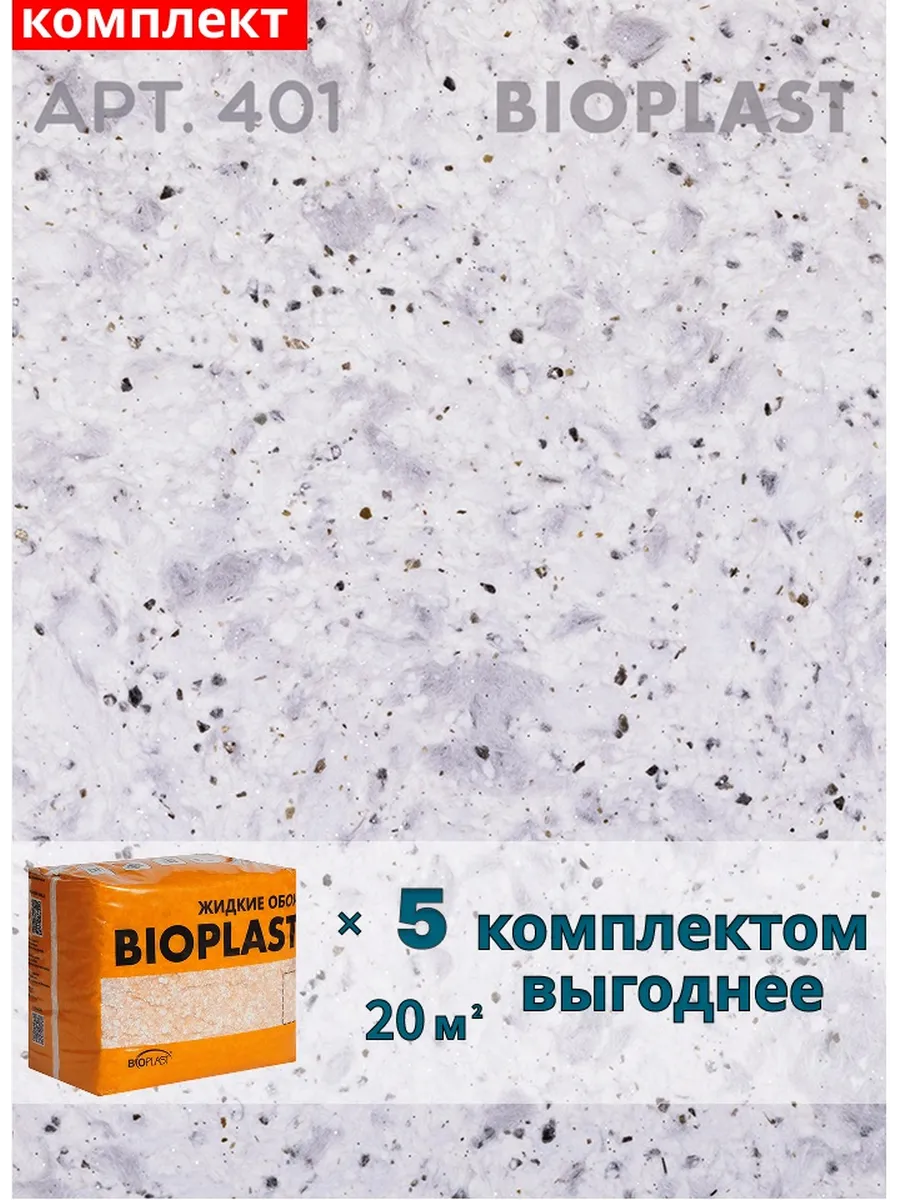 Изображение товара Жидкие обои BIOPLAST 401 для внутренней отделки, теплоизоляция