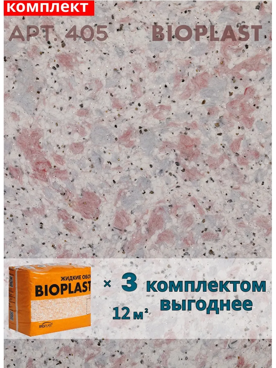 Изображение товара Жидкие обои BIOPLAST 405 2.55 кг (Розовый) для внутренней отделки