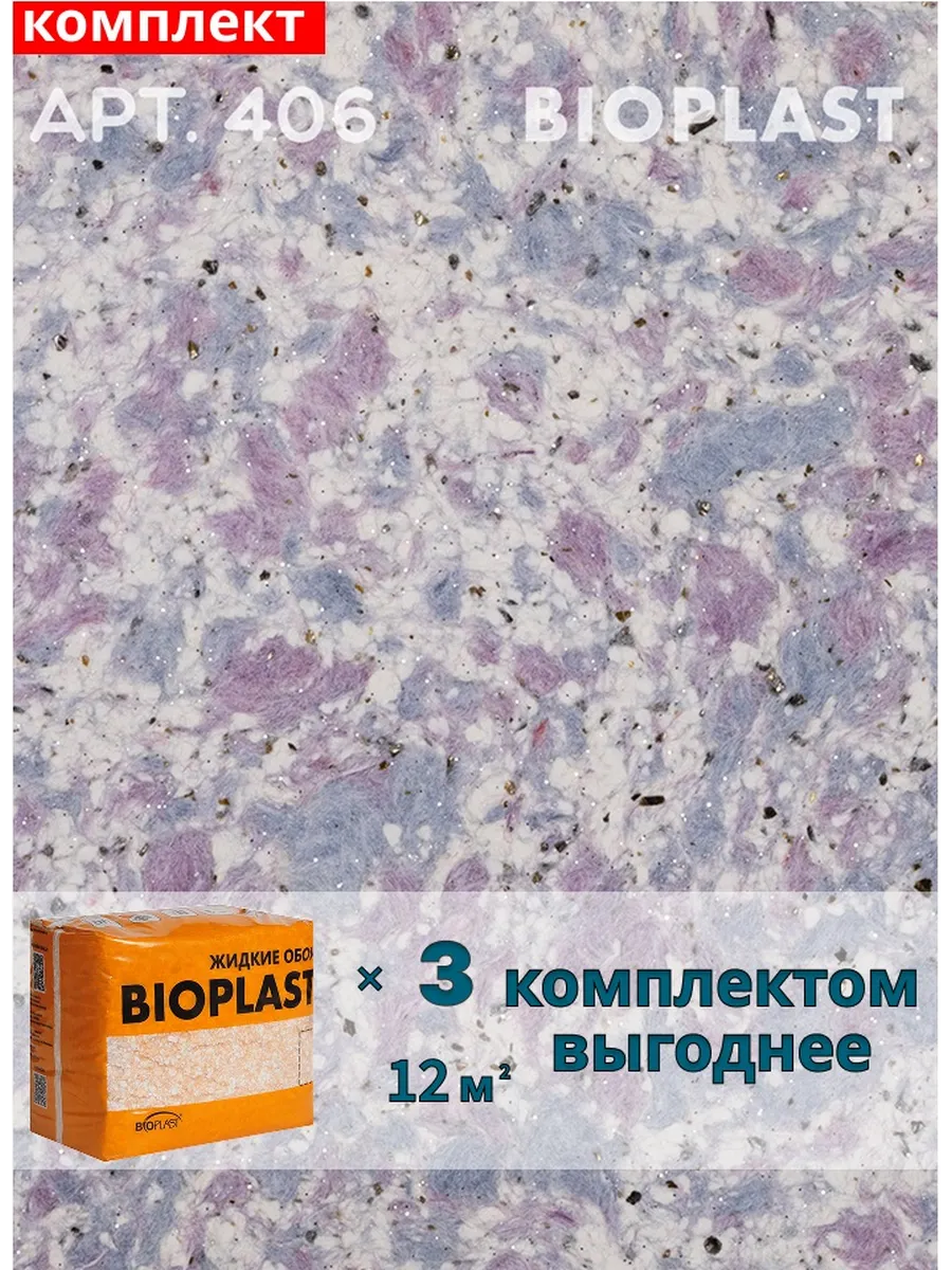 Изображение товара Жидкие обои BIOPLAST 406 синий 2, 55 кг - современное оформление стен