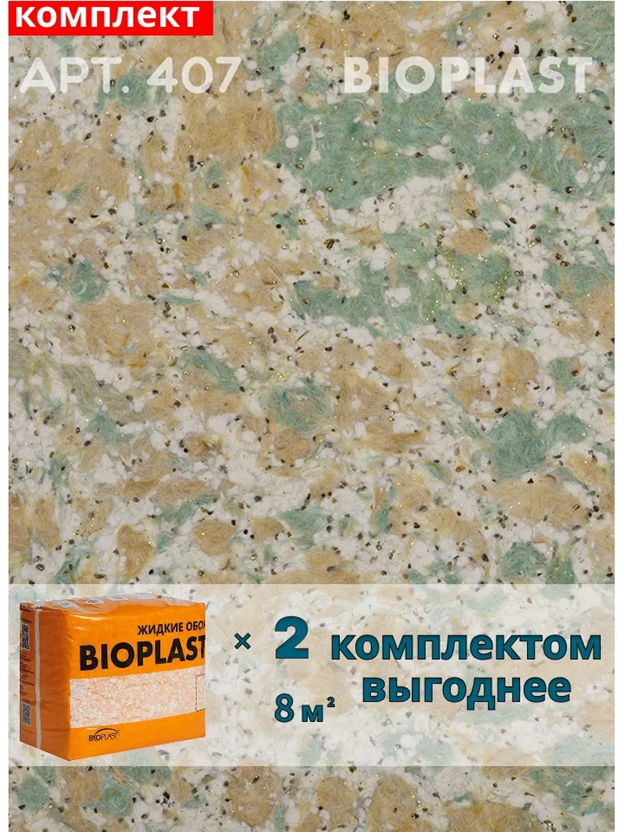 Изображение товара Жидкие обои BIOPLAST 407 2.55 кг для внутренней отделки стен