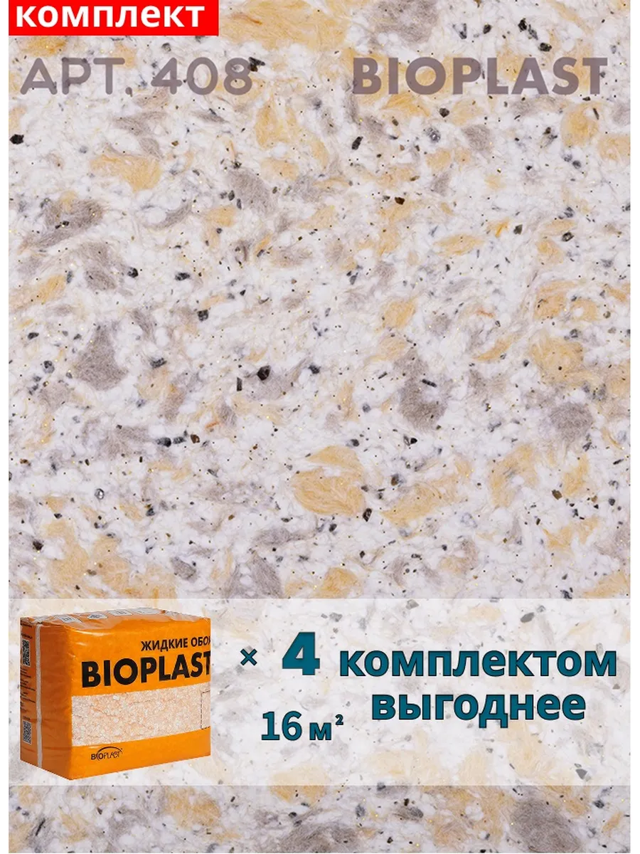 Изображение товара Жидкие обои BIOPLAST 408 4, 2 кг - качественная внутренняя отделка стен и потолков