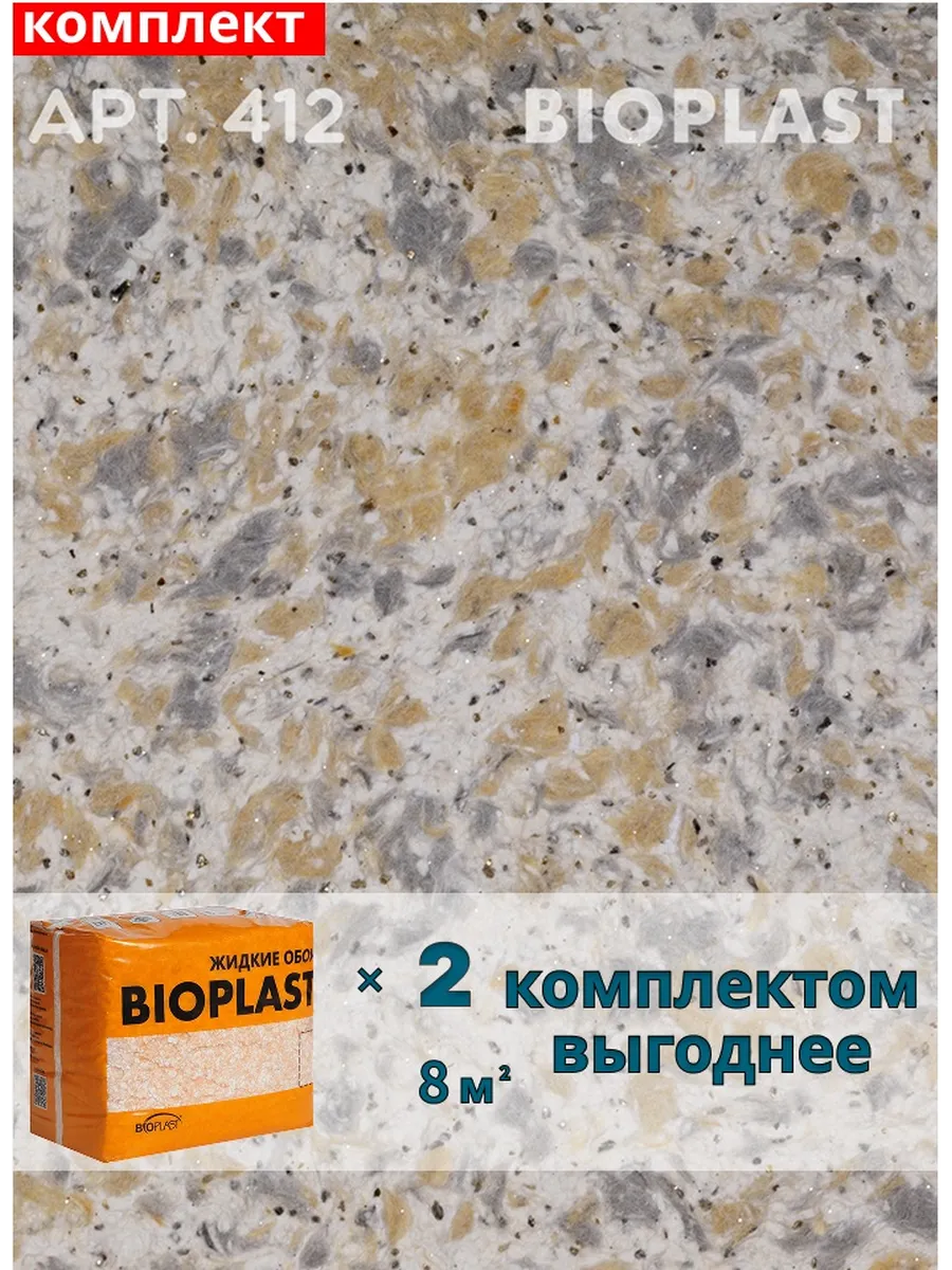 Изображение товара Жидкие обои Bioplast 412 1.7 кг 2 шт