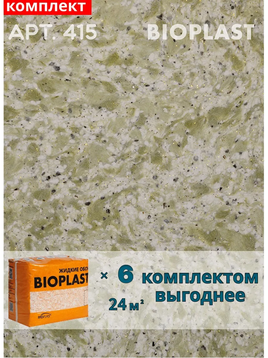 Изображение товара Жидкие обои BIOPLAST 415 для интерьерных отделок и шумоизоляции