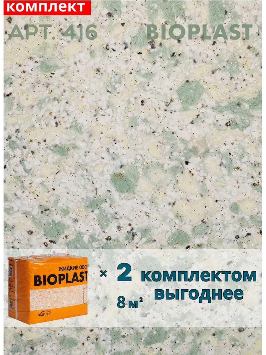 Изображение товара Жидкие обои Bioplast 416 1.7 кг 2 шт
