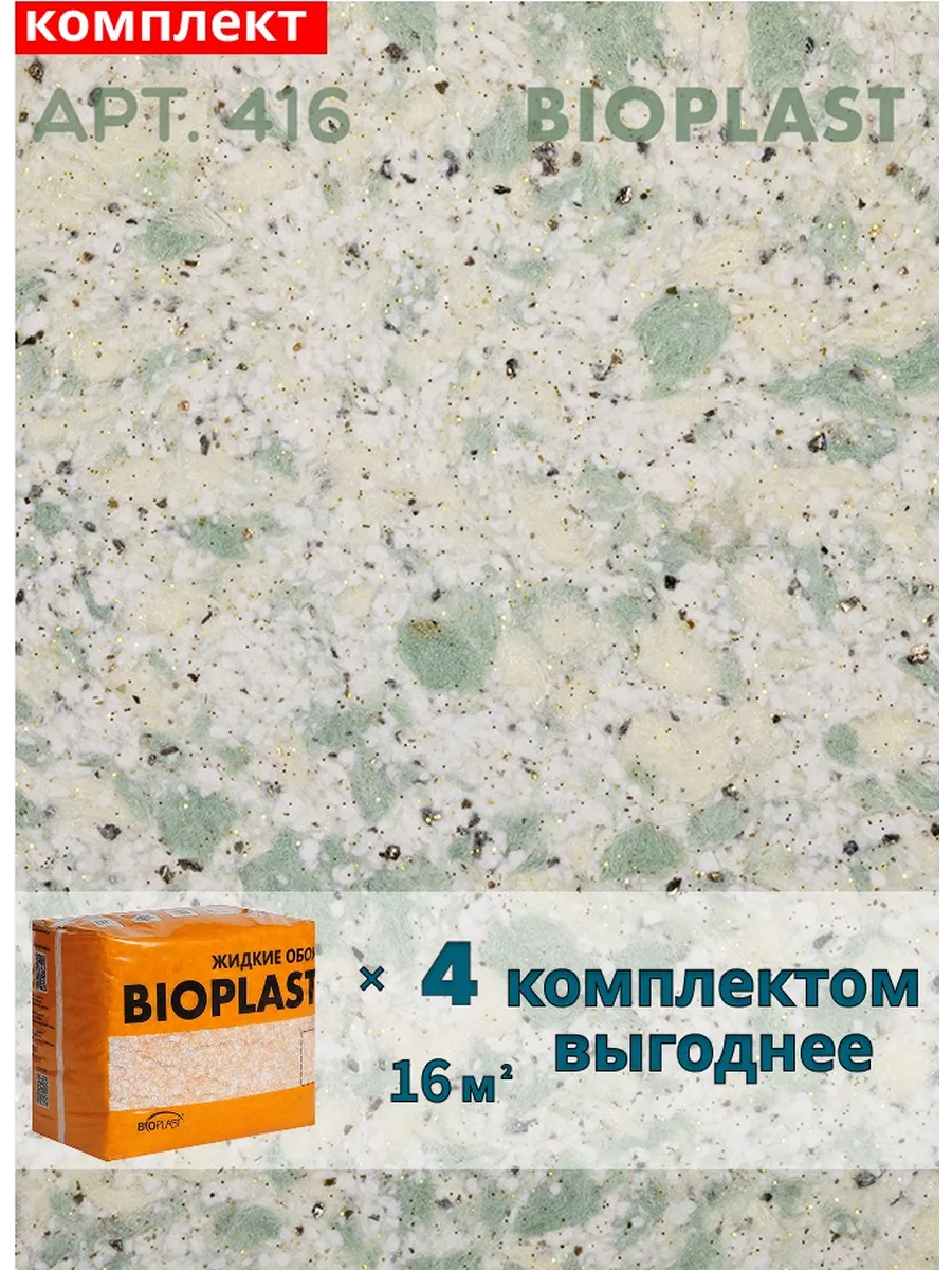 Изображение товара Жидкие обои BIOPLAST 416 4,2 кг для внутренней отделки и декора Изображение товара Жидкие обои BIOPLAST 416 4,2 кг для внутренней отделки и декора