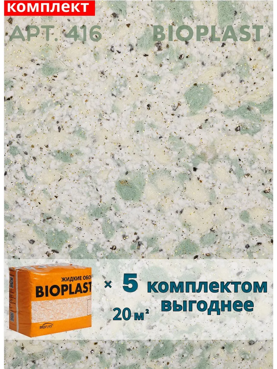 Изображение товара Жидкие обои BIOPLAST 416 для внутренней отделки, 5 шт по 4,2 кг Изображение товара Жидкие обои BIOPLAST 416 для внутренней отделки, 5 шт по 4,2 кг