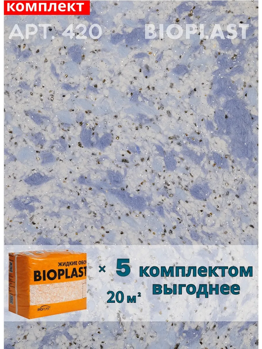 Изображение товара Жидкие обои Bioplast 420 4.2 кг 5 шт