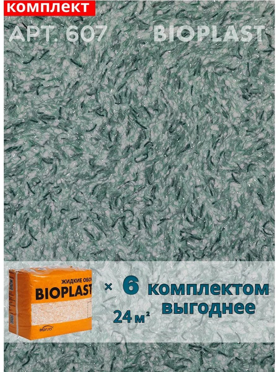 Изображение товара Жидкие обои BIOPLAST 607 - декоративное покрытие для стен и потолков