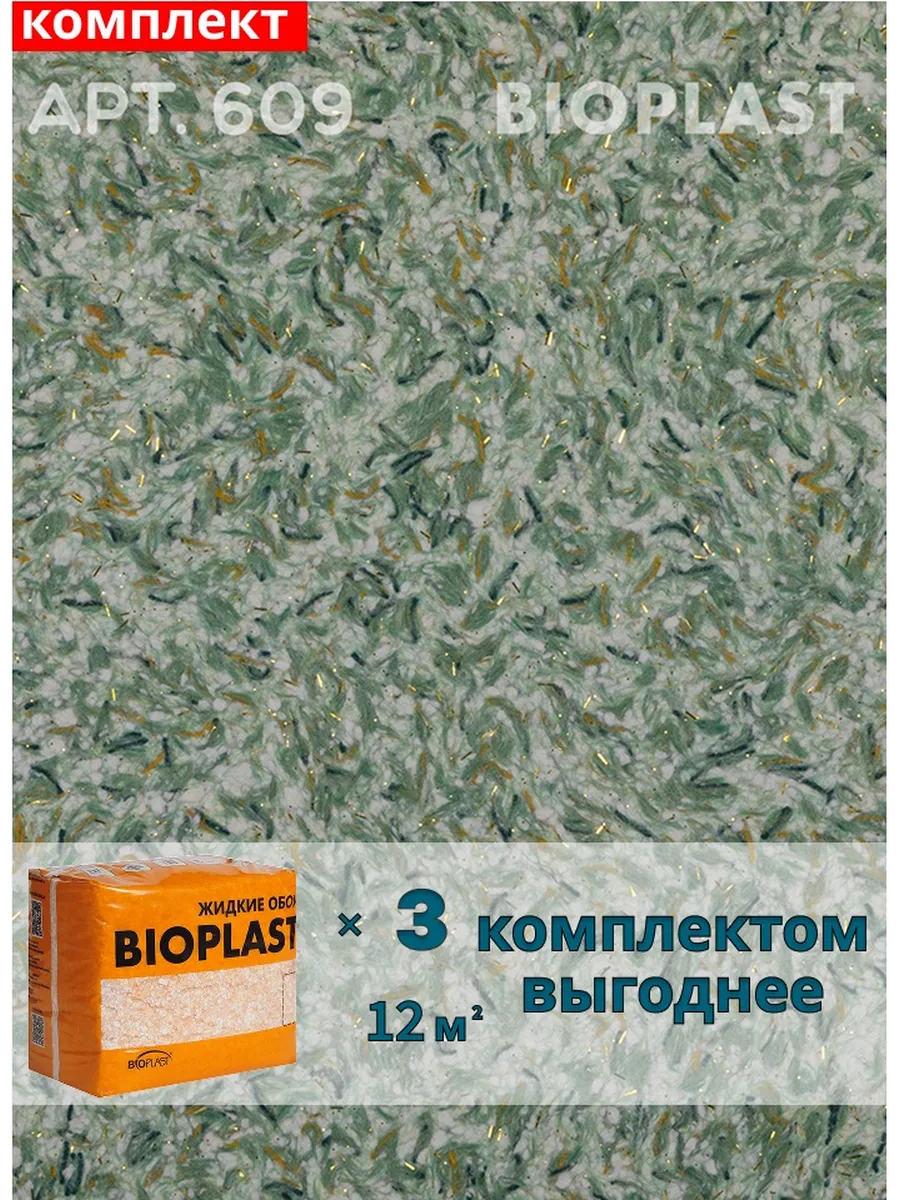 Изображение товара Жидкие обои Bioplast 609 2.55 кг 3 шт
