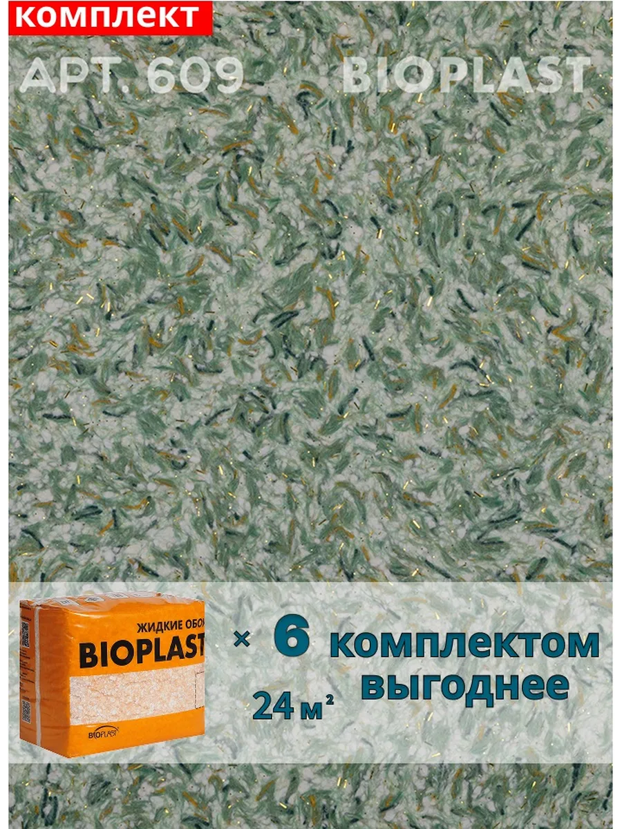 Изображение товара Жидкие обои Bioplast 609 5.1 кг 6 шт