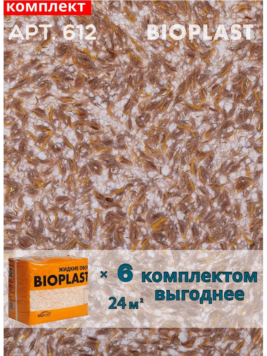 Изображение товара Жидкие обои BIOPLAST 612 для внутренней отделки стен и потолков