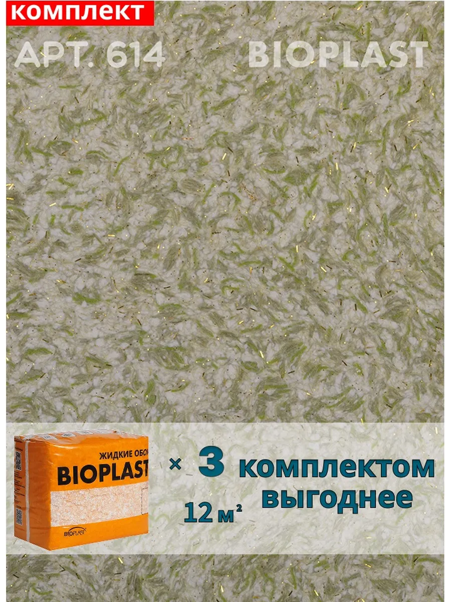Изображение товара Жидкие обои BIOPLAST 614 на основе хлопка для внутренних работ, зеленый цвет