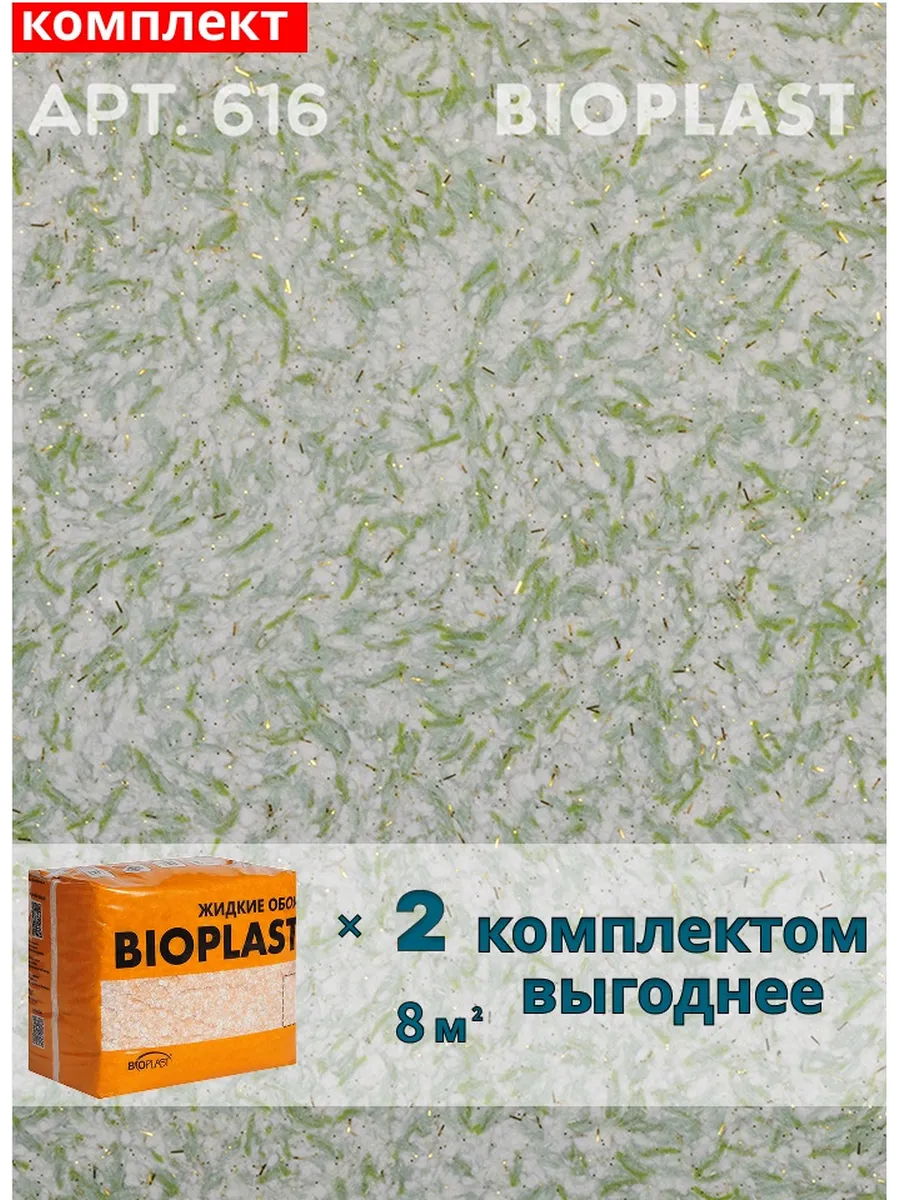 Изображение товара Жидкие обои BIOPLAST 616 1.7 кг, экологичные и эффектные для стен и потолков