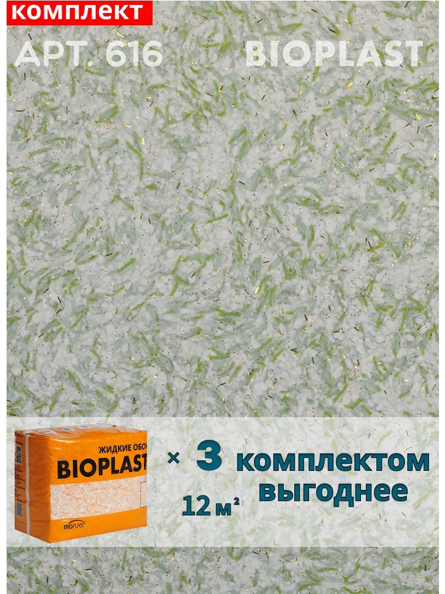 Изображение товара Жидкие обои BIOPLAST 616 Зеленый для внутренней отделки стен и потолков