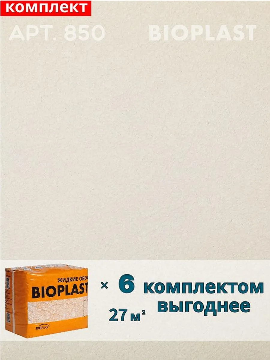 Изображение товара Жидкие обои BIOPLAST 850 белые 4. 8 кг - современное внутреннее покрытие Изображение товара Жидкие обои BIOPLAST 850 белые 4. 8 кг - современное внутреннее покрытие