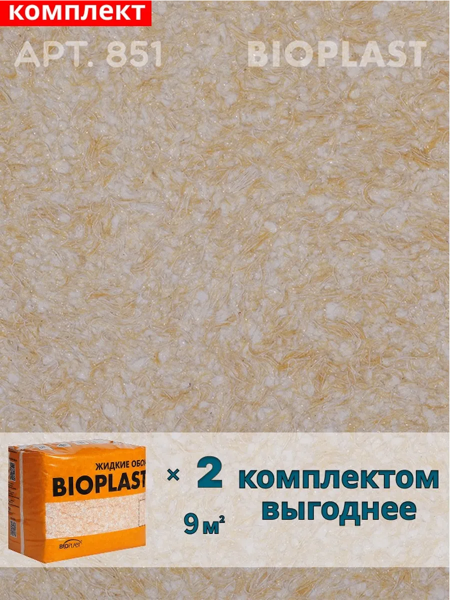 Изображение товара Жидкие обои Bioplast 851 1.6 кг 2 шт