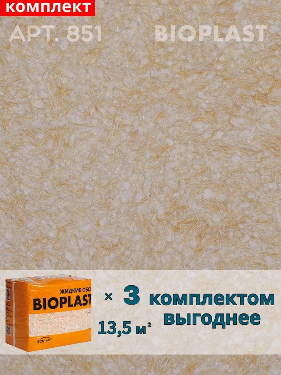 Изображение товара Жидкие обои BIOPLAST 851 2.4 кг для внутренней отделки с эффектом золота