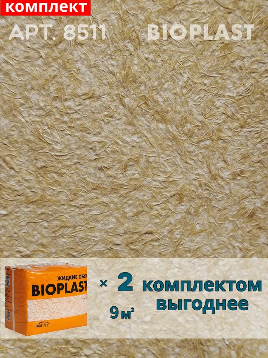 Изображение товара Жидкие обои Bioplast 8511 1.6 кг 2 шт