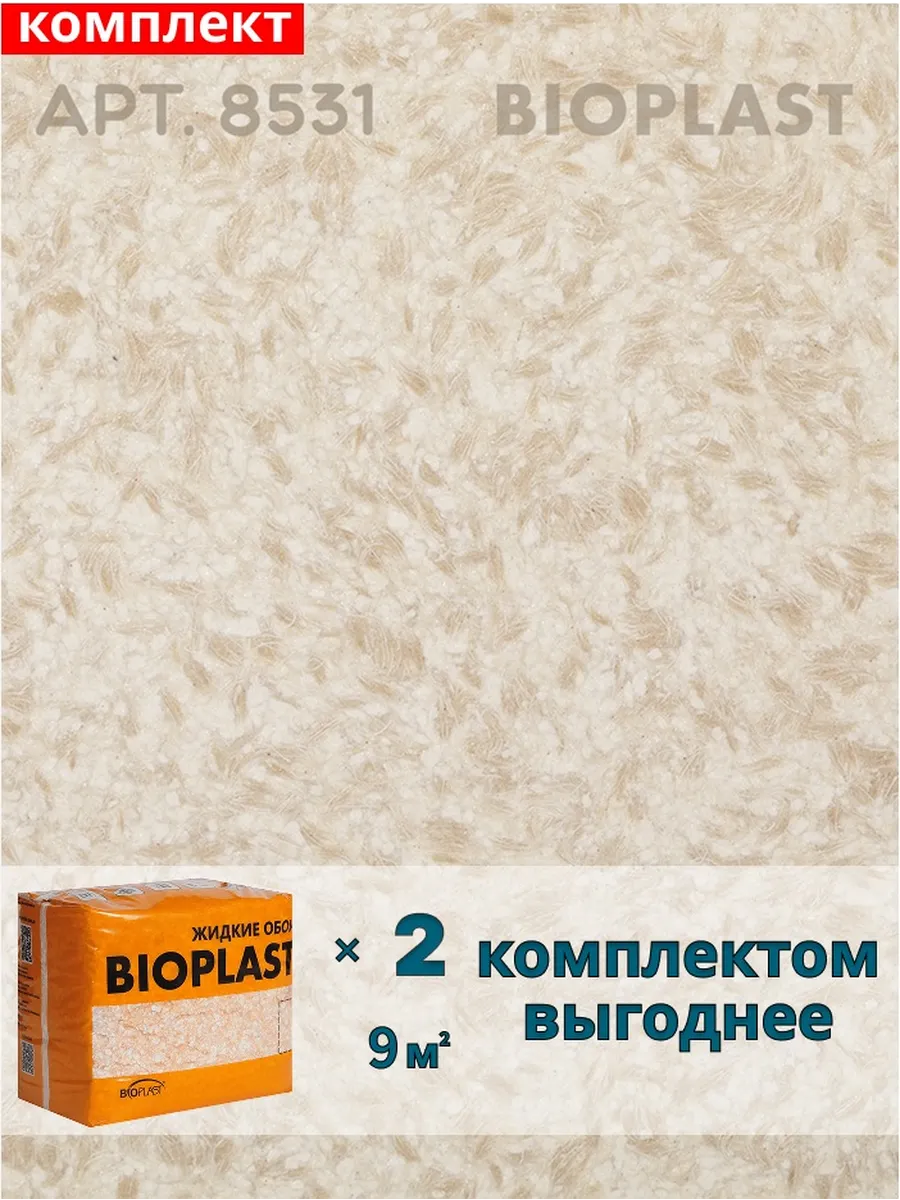 Изображение товара Жидкие обои BIOPLAST 1. 6 кг - идеальное решение для стильного интерьера