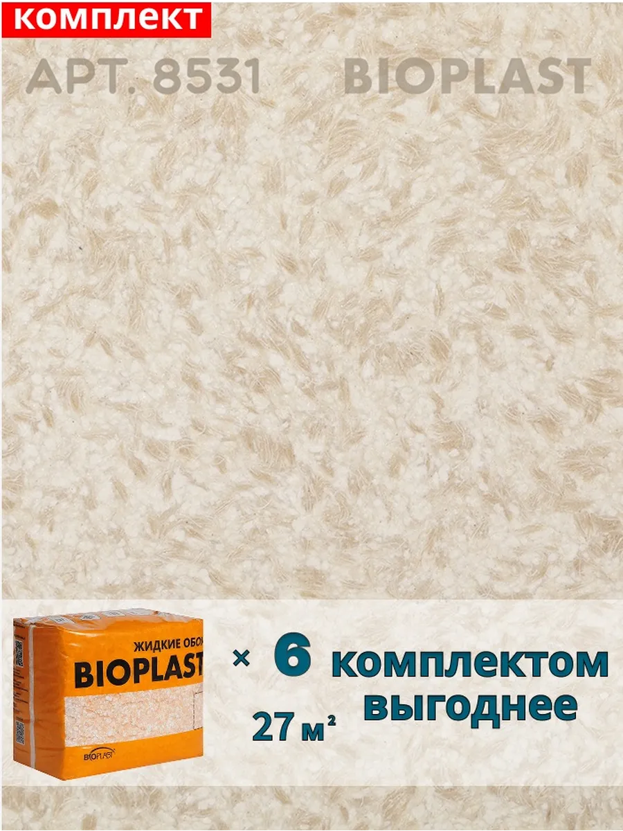 Изображение товара Жидкие обои BIOPLAST 4.8 кг для внутренней отделки стен и потолков Изображение товара Жидкие обои BIOPLAST 4.8 кг для внутренней отделки стен и потолков
