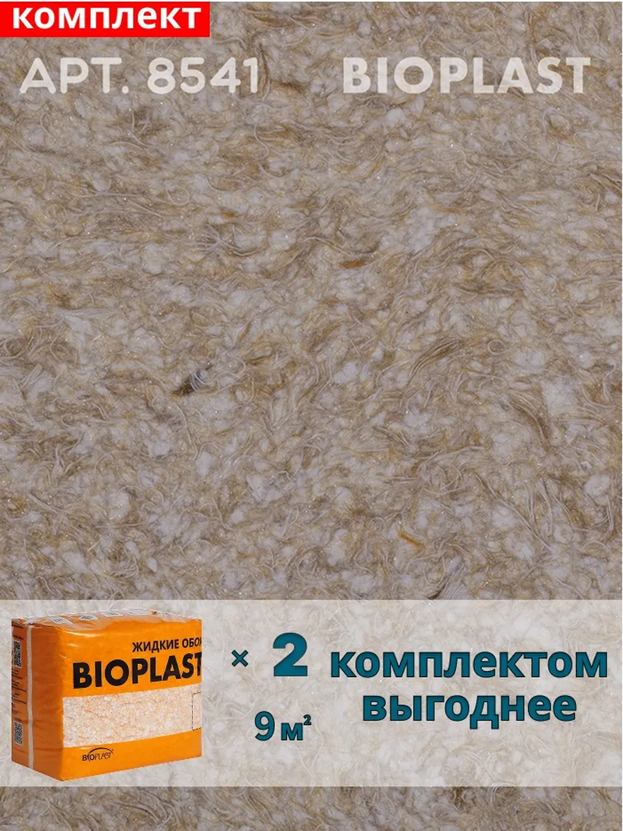 Изображение товара Жидкие обои Bioplast 8541 1.6 кг 2 шт