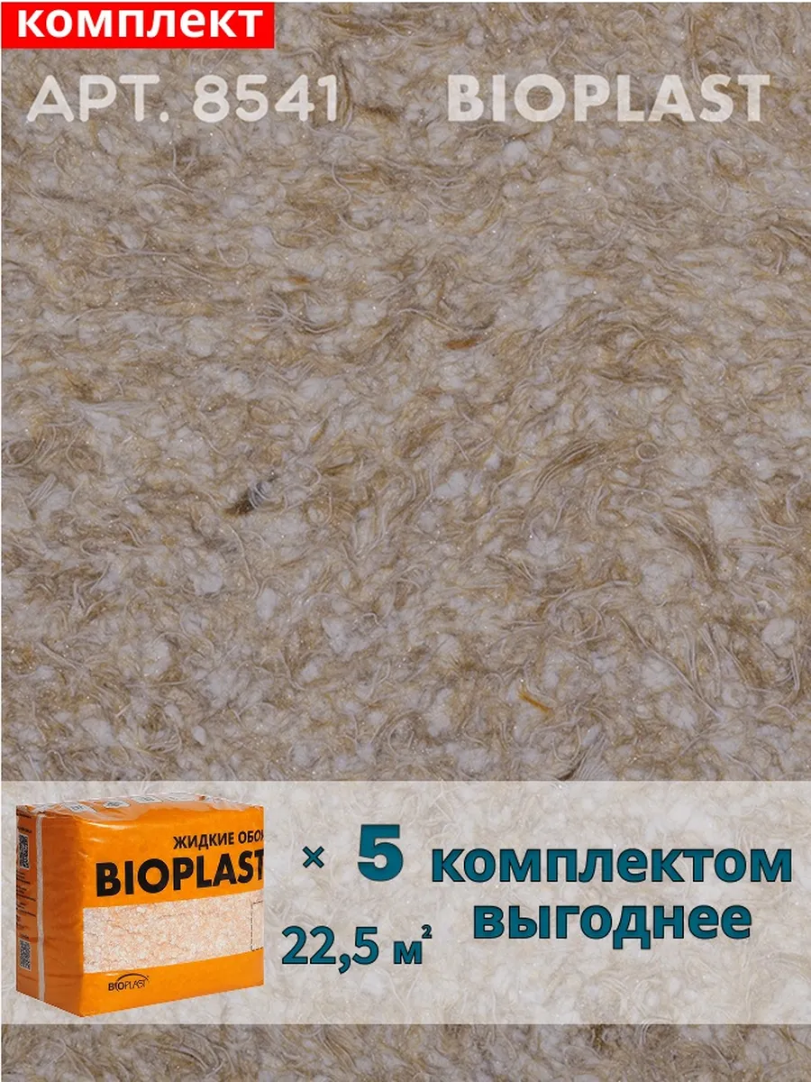 Изображение товара Жидкие обои BIOPLAST Бежевые 4 кг для внутренней отделки стен