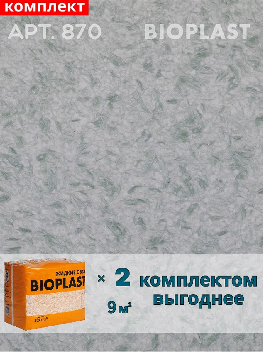 Изображение товара Жидкие обои BIOPLAST 870 Зеленый для внутренних работ, 1.6 кг