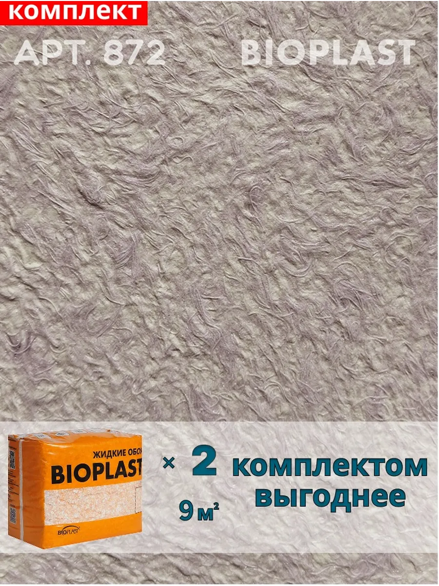Изображение товара Жидкие обои Bioplast 872 1.6 кг 2 шт Изображение товара Жидкие обои Bioplast 872 1.6 кг 2 шт