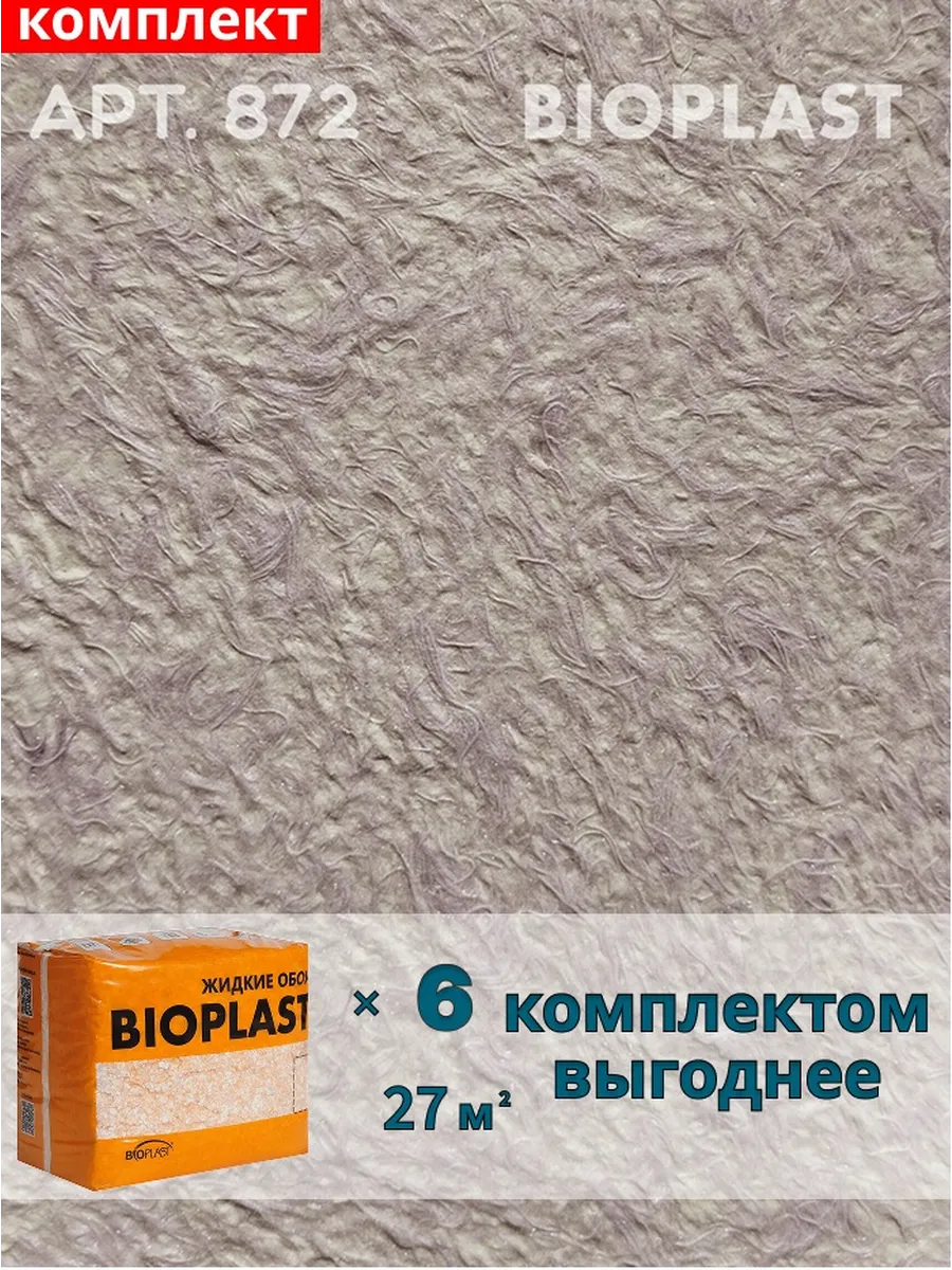 Изображение товара Жидкие обои BIOPLAST 872 4, 8 кг - декоративное покрытие для стен и потолков Изображение товара Жидкие обои BIOPLAST 872 4, 8 кг - декоративное покрытие для стен и потолков