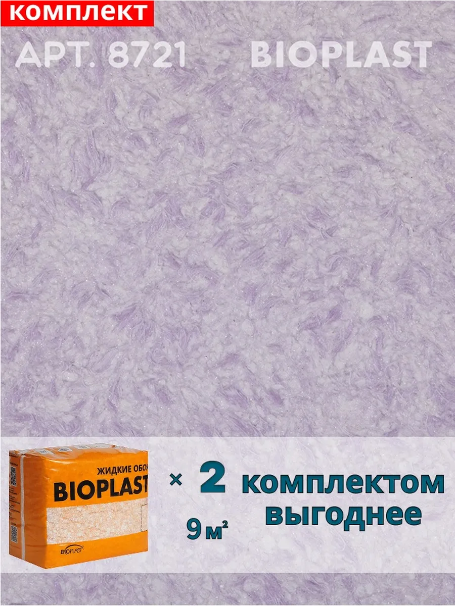 Изображение товара Жидкие обои Bioplast 8721 1.6 кг 2 шт Изображение товара Жидкие обои Bioplast 8721 1.6 кг 2 шт