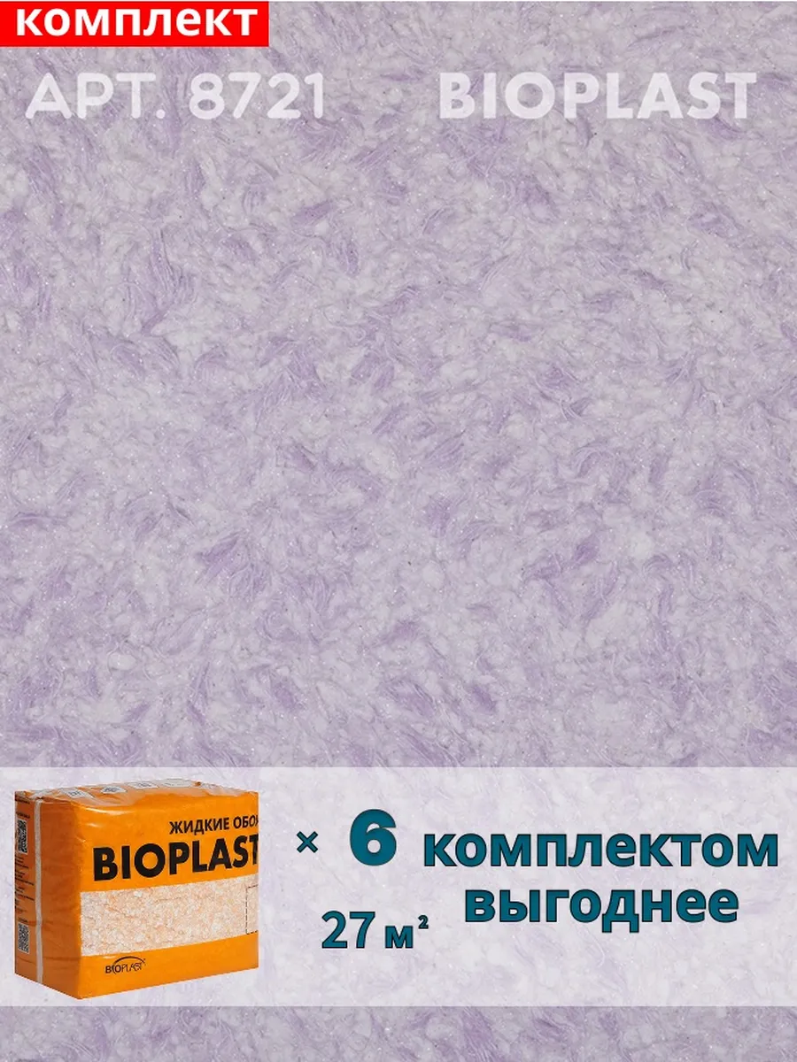 Изображение товара Жидкие обои Bioplast 8721 4. 8 кг - элегантное покрытие для внутренней отделки Изображение товара Жидкие обои Bioplast 8721 4. 8 кг - элегантное покрытие для внутренней отделки