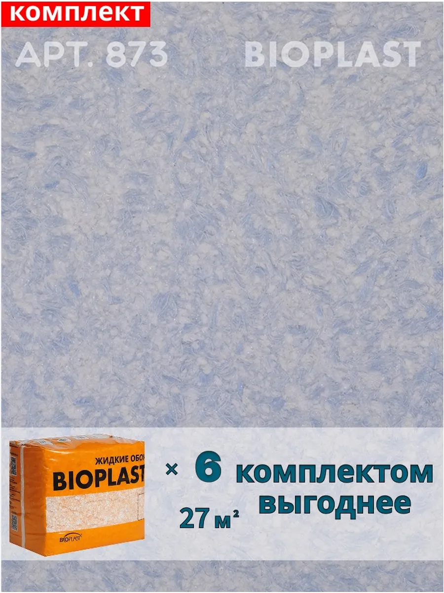 Изображение товара Жидкие обои Bioplast 873 для внутренней отделки - синяя фактура, 4. 8 кг