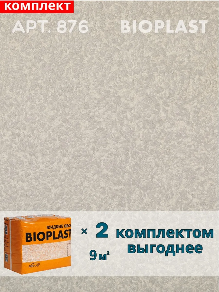 Изображение товара Жидкие обои Bioplast 876 1.6 кг 2 шт
