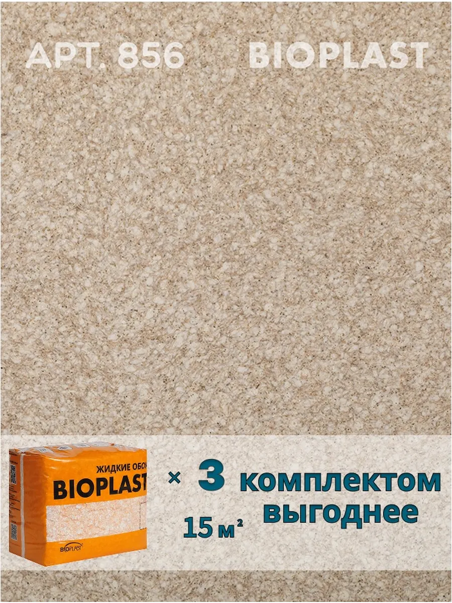 Изображение товара Жидкие обои Bioplast 856 2.4 кг 3 шт