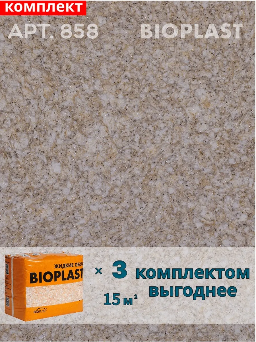 Изображение товара Жидкие обои Bioplast 858 2.4 кг 3 шт