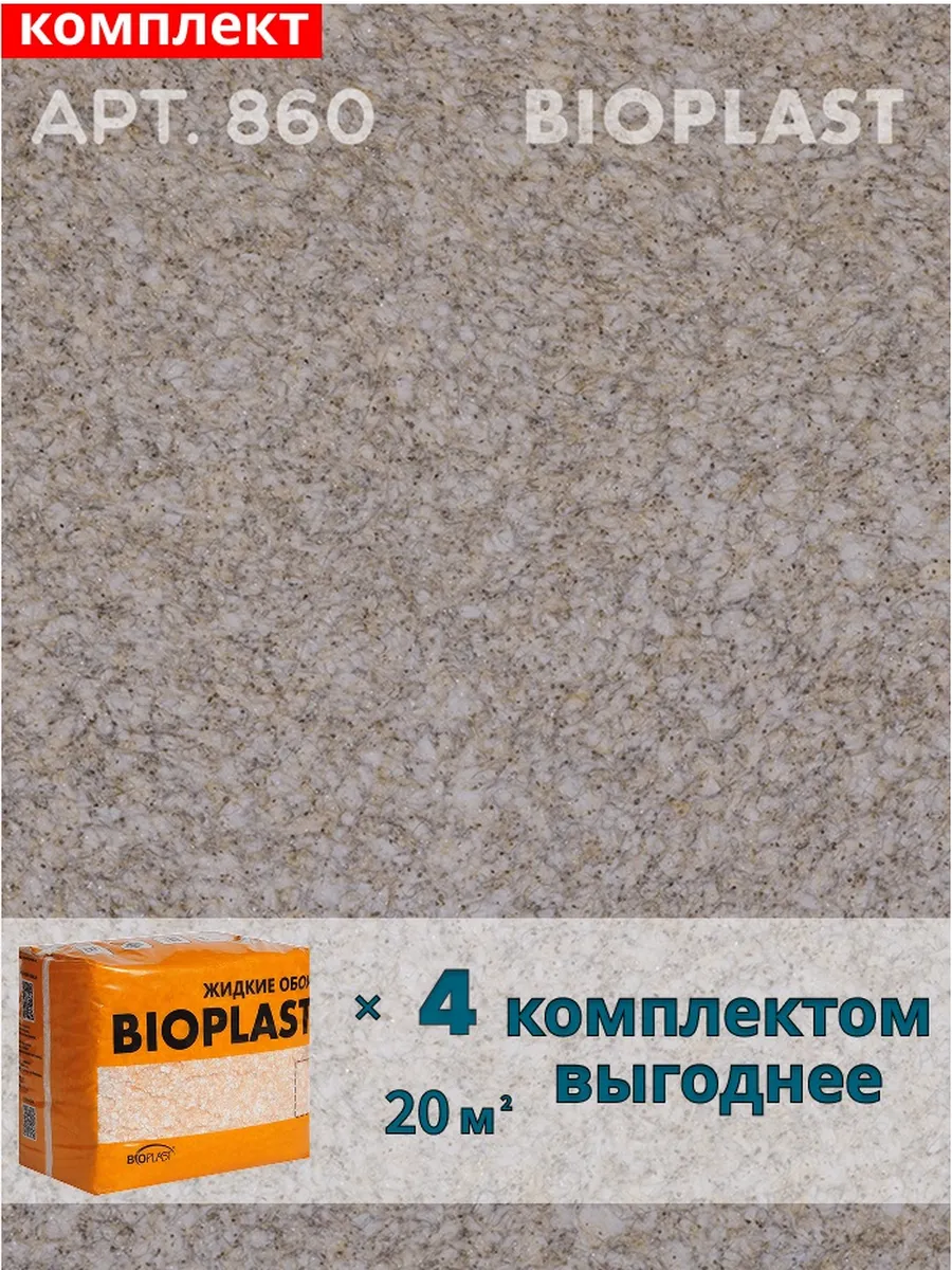 Изображение товара Жидкие обои Bioplast 860 3.2 кг 4 шт