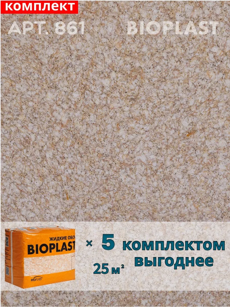 Изображение товара Жидкие обои Bioplast 861 4 кг 5 шт