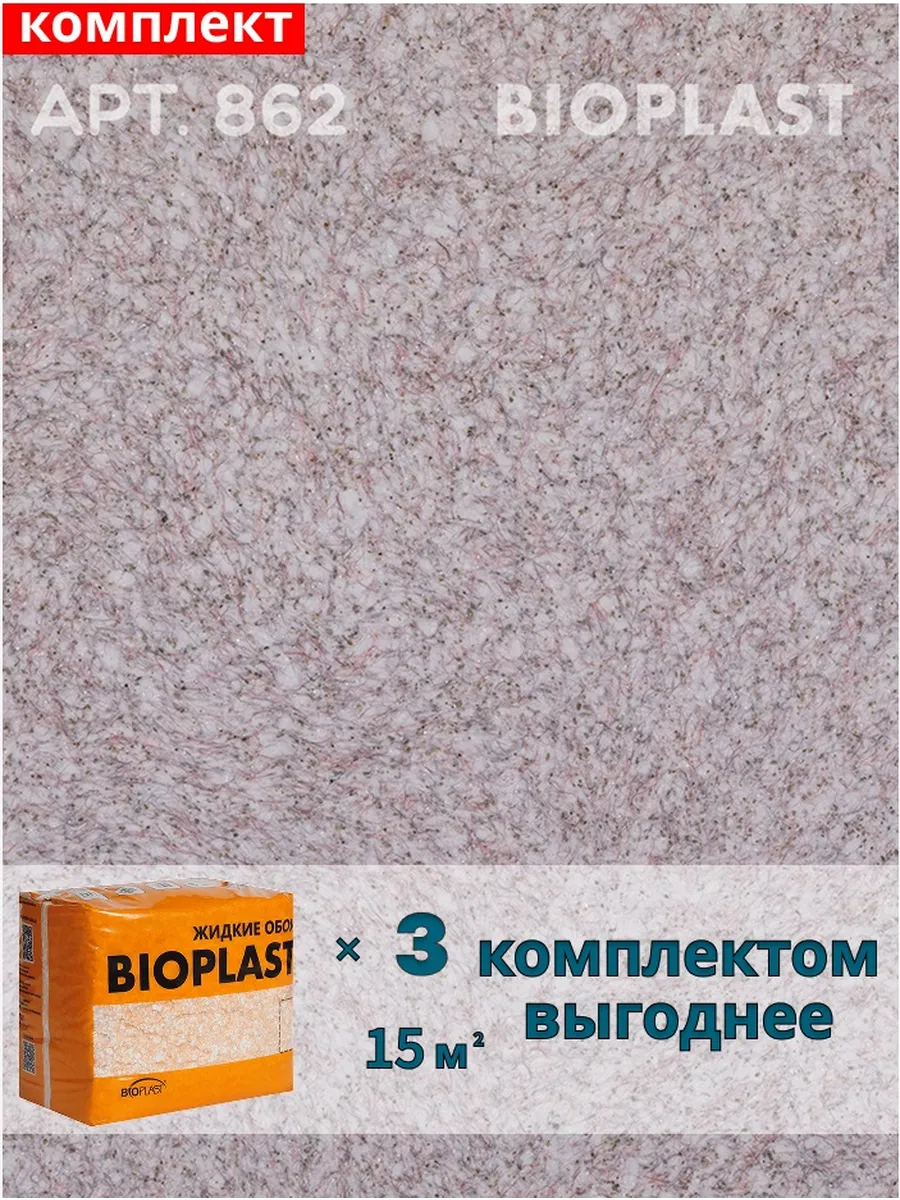 Изображение товара Жидкие обои BioPlast 862 фиолетовые для внутренних работ, 2.4 кг