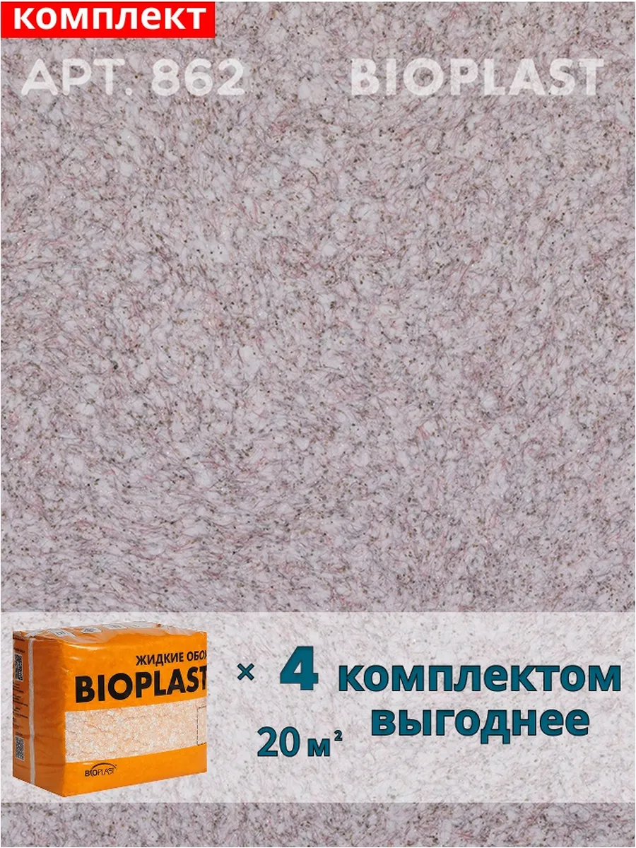 Изображение товара Жидкие обои BIOPLAST 862 3. 2 кг - декоративное покрытие для внутренней отделки Изображение товара Жидкие обои BIOPLAST 862 3. 2 кг - декоративное покрытие для внутренней отделки