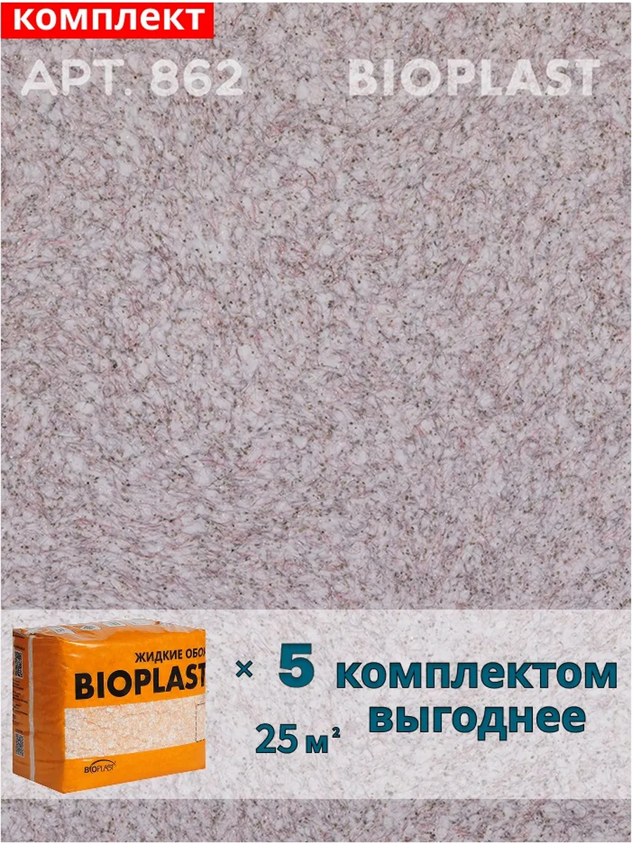 Изображение товара Жидкие обои BIOPLAST 862 4 кг для внутренней отделки стен и потолков