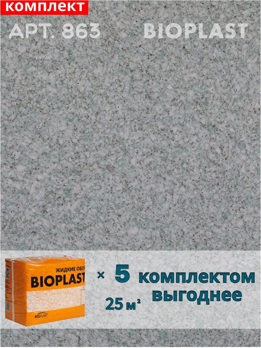 Изображение товара Жидкие обои BIOPLAST 863 Зеленые для внутренней отделки