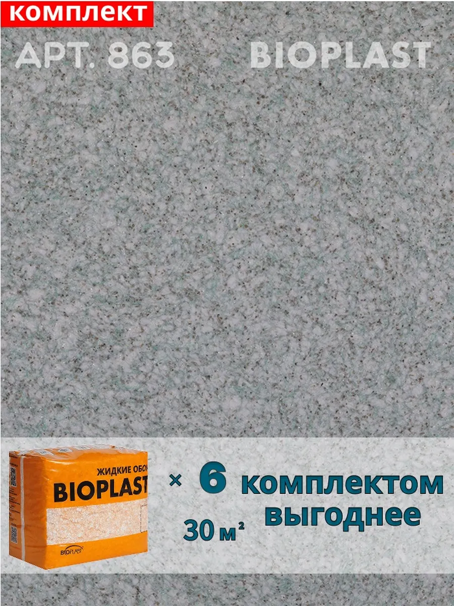 Изображение товара Жидкие обои BIOPLAST 863 Зеленый для внутренней отделки