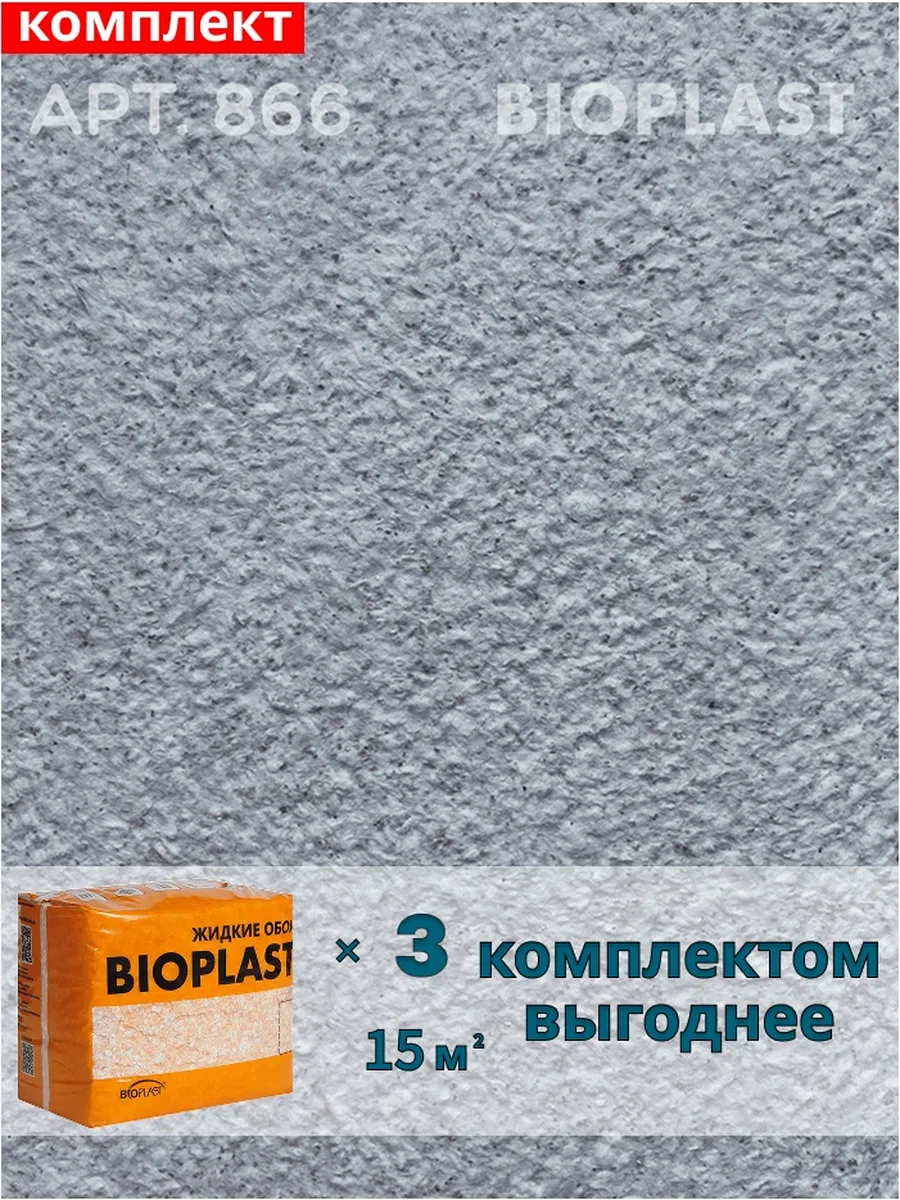 Изображение товара Жидкие обои Bioplast 866 2.4 кг 3 шт
