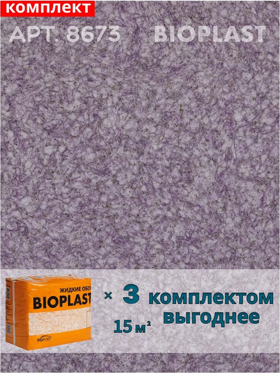 Изображение товара Жидкие обои BIOPLAST 2.4 кг Фиолетовый для внутренних работ