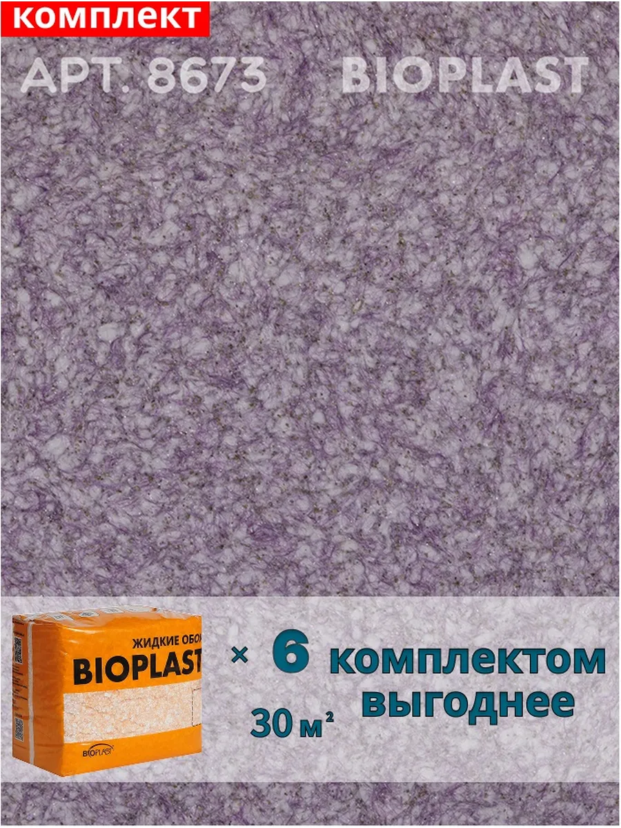 Изображение товара Жидкие обои BioPlast 8673 4. 8 кг - быстрое решение для идеальных стен Изображение товара Жидкие обои BioPlast 8673 4. 8 кг - быстрое решение для идеальных стен