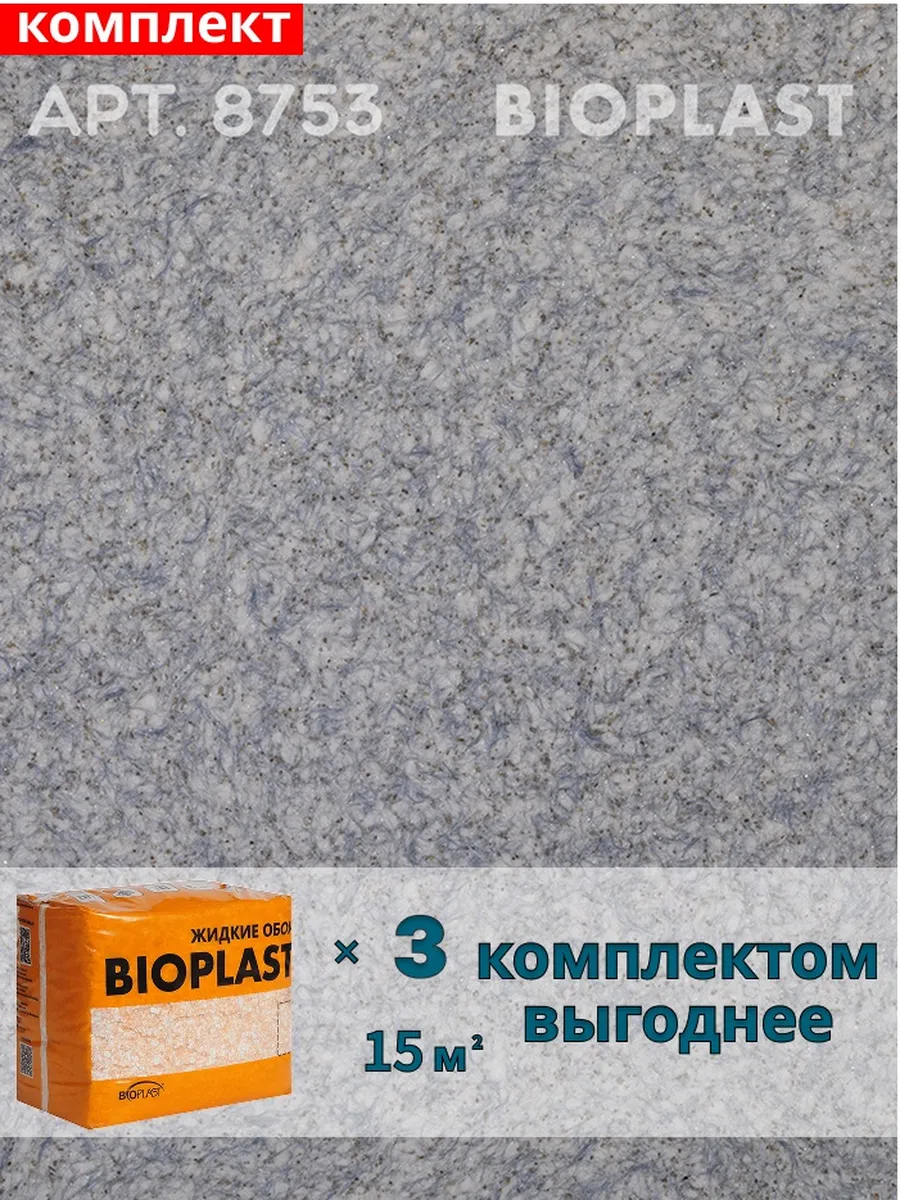 Изображение товара Жидкие обои Bioplast 8753 2.4 кг 3 шт Изображение товара Жидкие обои Bioplast 8753 2.4 кг 3 шт