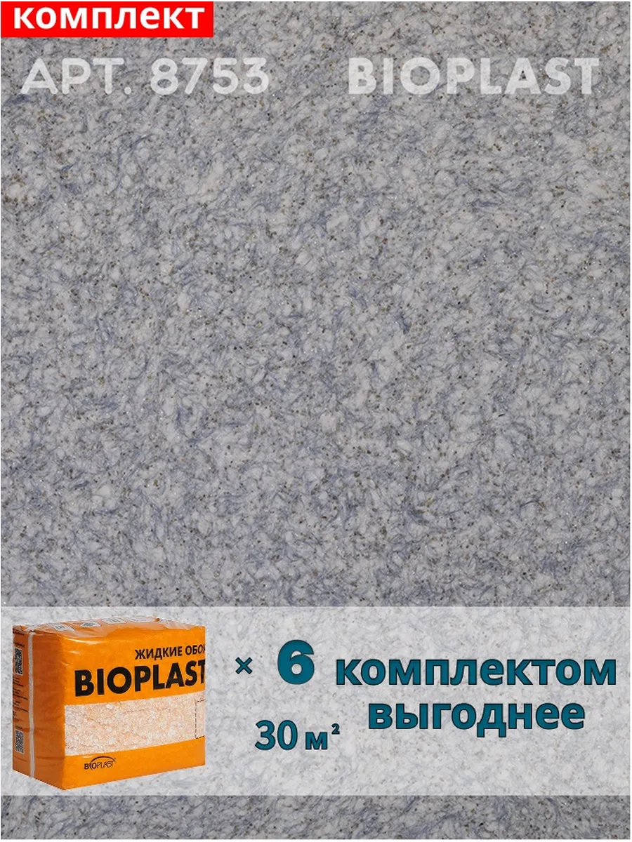 Изображение товара Жидкие обои BIOPLAST 8753 синего цвета для внутренних работ