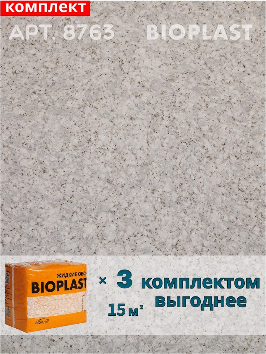 Изображение товара Жидкие обои Bioplast 8763 2.4 кг 3 шт